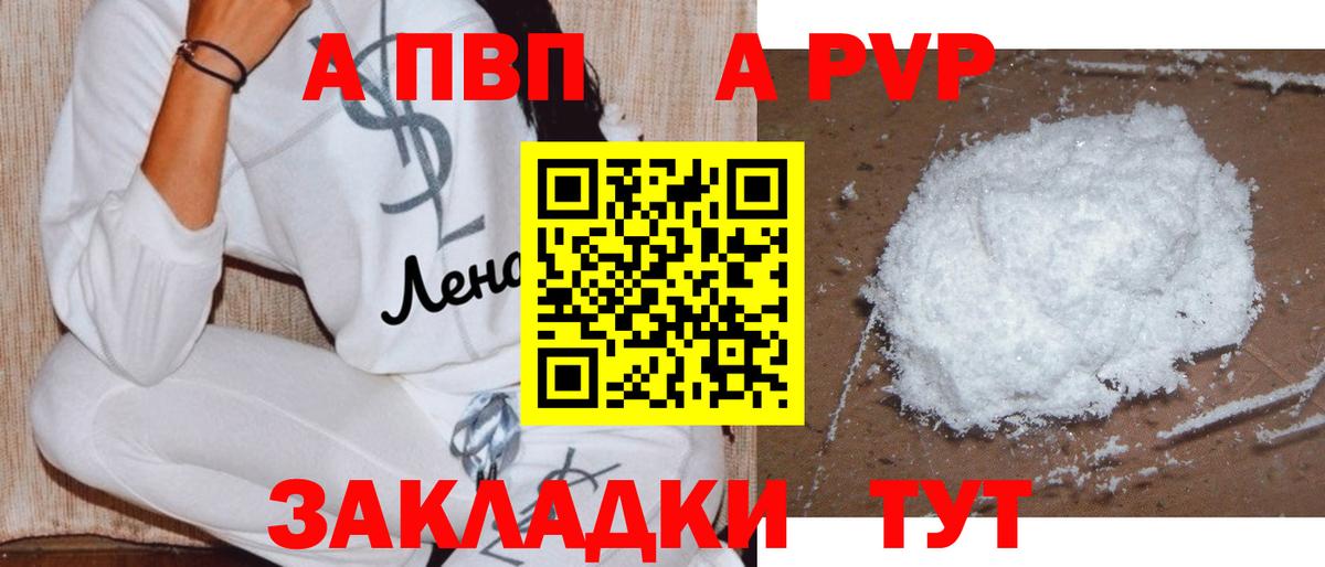 APVP кристаллы Выкса