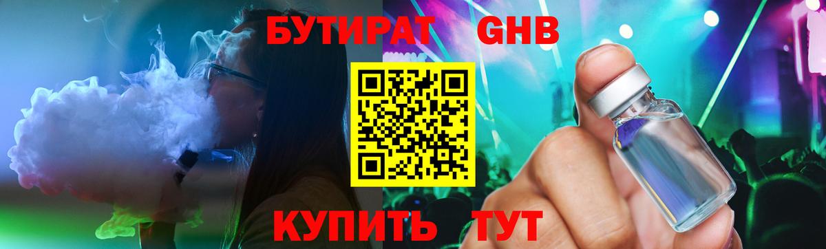 Выкса  БУТИРАТ 1.4BDO  Бутират  Вход с VPN 