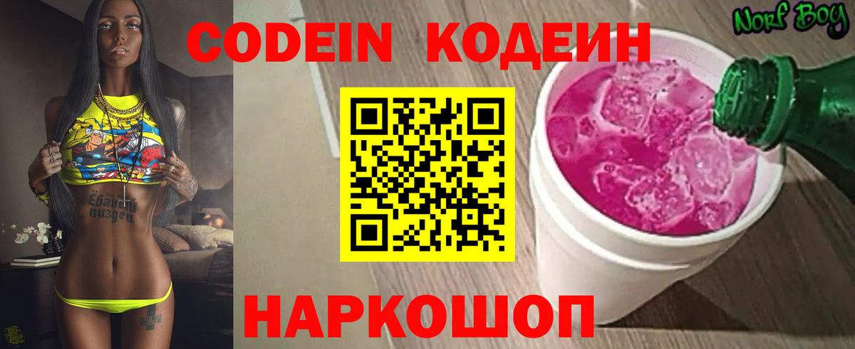 Codein Purple Drank  Вход с VPN  Выкса 