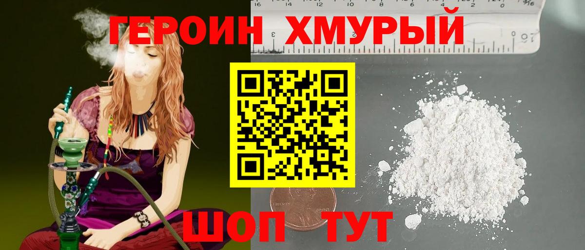 ГЕРОИН Heroin Выкса