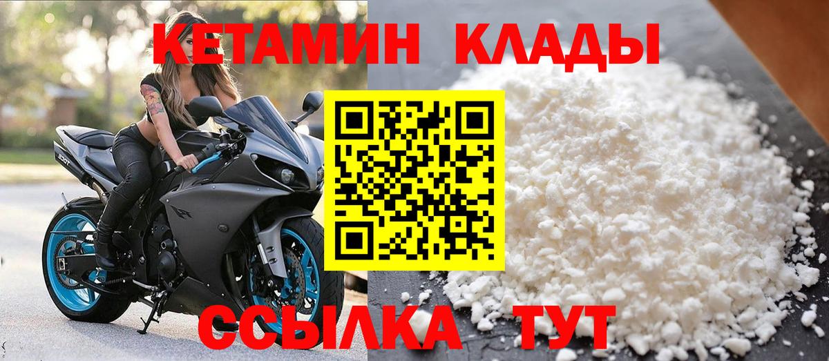 КЕТАМИН ketamine  Вход с VPN  Выкса 