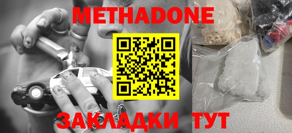Метадон кристалл  Вход с VPN  Выкса  Метадон мёд 