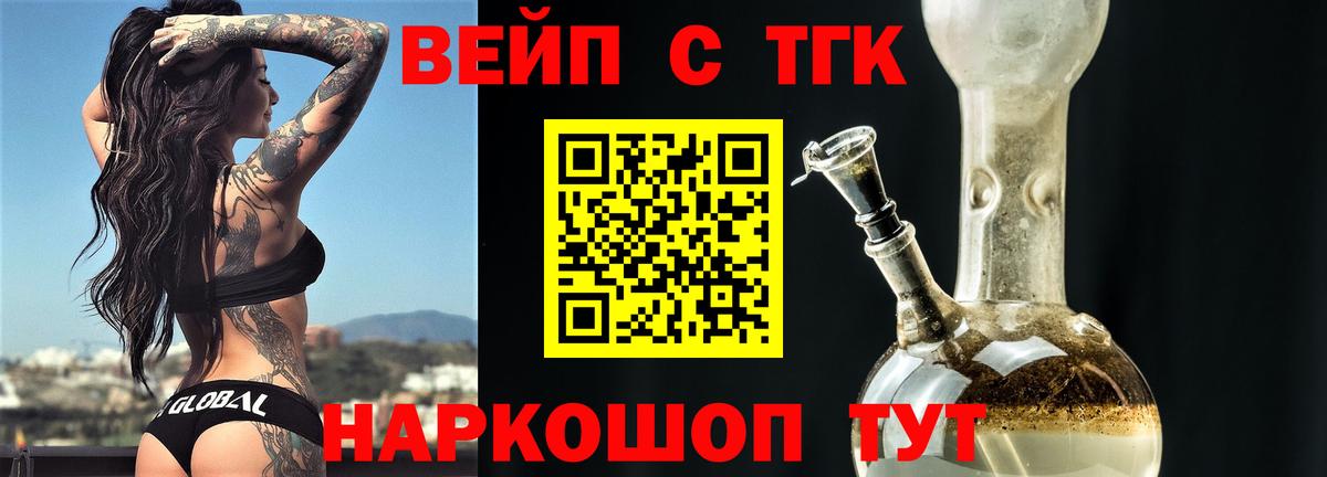 Дистиллят ТГК вейп с тгк  ТГК жижа  Вход с VPN  Выкса 